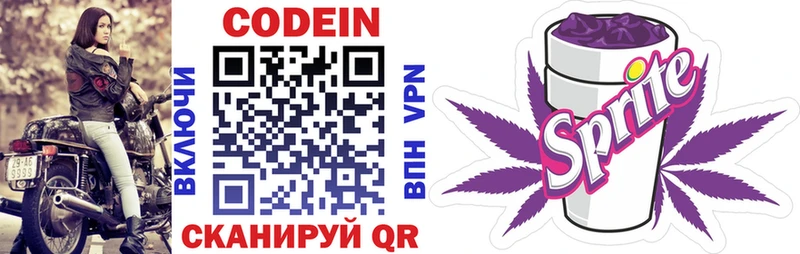 Codein Purple Drank  Боровск 